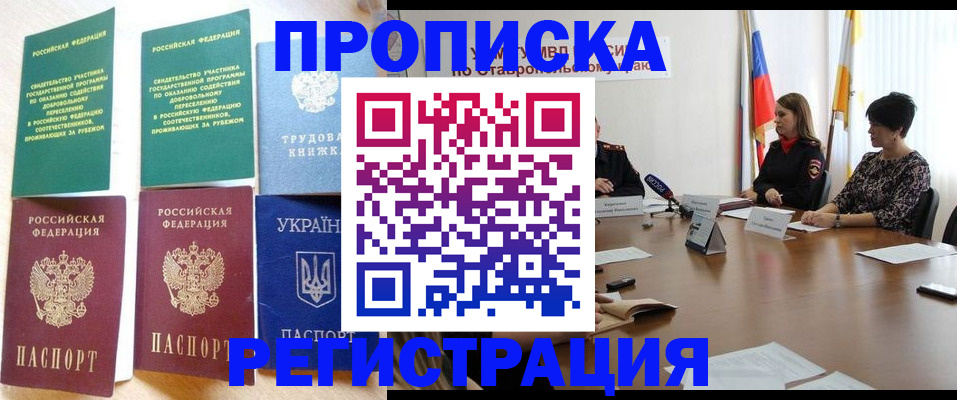 прописка для военкомата в Москве